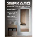 Зеркало с подсветкой в алюминиевой раме настенное ONE MIRROR 170х60см. Свет: Холодный белый 6000К. Серебро