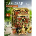 Самовар электрический 3 л. Хохлома классика в наборе, металл.