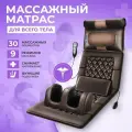 Электрический массажный матрас
