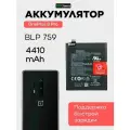 Аккумулятор для телефона, Oneplus 8 pro 3.87V 4410mAh (BLP759), оригинальная батарея, быстрая замена, высокая емкость