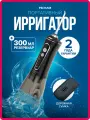 Ирригатор для полости рта портативный PECHAM Active PC-2001, 6 насадок с кейсом и дорожным чехлом