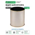 Ведро для мусора Geralis M-PLG1-S Punto цвет Бежевый, кант Золото, 6