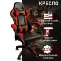 Кресло byRoom Game BAN HS-5010-R (красный)