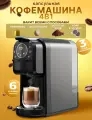 Капсульная кофемашина автоматическая Nespresso и Dolce Gusto 4в1