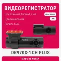 Видеорегистратор Blackvue DR970X-1CH PLUS + WiFi в авто (51071te)