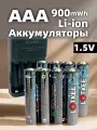 LOTKEE Литиевая батарея, aaa аккумулятор li ion 1.5v, Мизинчиковые, 1180mWh, 8 шт, с зарядным устройством (4 положения)