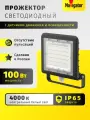 Светодиодный прожектор для улицы Navigator 80 681, 100Вт, 4000К, IP65, с датчиком движения и освещенности
