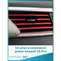 Декоративные накладки на дефлекторы в автомобиль, 10шт, красный ледяной