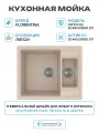 Кухонная мойка Florentina Липси 62 20.465. D0620.107 цвет Песочный