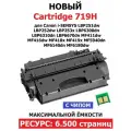 Картридж для Canon i-SENSYS LBP251dw LBP252dw LBP6670dn MF411dw MF416dw MF418x MF419x MF5940dn MF6140dn MF6180dw Cartridge 719H 6.500 страниц - UNITON