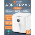 Xiaomi Аэрогриль электрический Smart Air Fryer, 6.5л, MAF10, белый