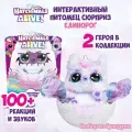 Hatchimals Alive Интерактивная игрушка-сюрприз Единорог