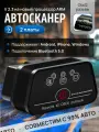 Автосканер диагностический KONNWEI KW 903 ELM327 Bluetooth 5.0 (iOS, Android) v1.5, OBD 2 адаптер