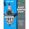 Карбюратор PZ30 TTR-250 без ускорителя