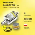 Комплект фильтров грубой и тонкой очистки ГБО TOMASETTO с кольцами + CZAJA 12/12 (5 комплектов) (оригинал)
