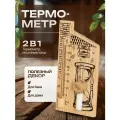 Термометр для бани с песочными часами 15 мин Дом, деревянный, 28 х 14 см, Добропаровъ