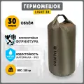 Гермомешок Talberg LIGHT 30, олива