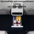 LiXiang Органайзер для холодильника, для автомобилей L6 L7 L8 L9 MEGA, светлый