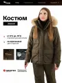 Костюм для охоты женский Артемида PRIDE -15