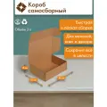 Коробка самосборная, микрогофрокартон, 22х16х8 см, 3 л, (FEFCO 0427), 20 шт