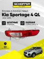 Фонарь в задний бампер левый Kia Sportage 4 (IV 2015-2018) № 92405-D9210, SHF-17004