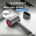 Фен для волос Dumont DMHD-4001, 2000 Вт, ионизация, магнитная насадка