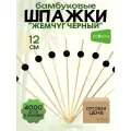 Шпажки бамбуковые Ecosina деревянные Жемчуг 12 см 4000 для канапе и бургеров