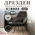 Стул для кухни и дома с поворотным механизмом на 360 градусов с подлокотниками, эспрессо, черный каркас
