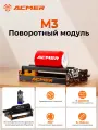 Вращающийся модуль ACMER M3 лазерного гравировального станка используется для цилиндрической лазерной гравировки