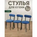 Стулья для кухни 3 шт мягкие со спинкой для дома темный дуб + синий