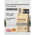 Сухой корм Grandorf Cat Sterilised Rabbit & Turkey для стерилизованных кошек и котов Кролик и индейка, 8 кг х 2 шт.