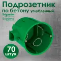 Подрозетник углубленный Schneider Electric 68х60 IMT35101 для кирпичных и бетонных стен 70 штук.