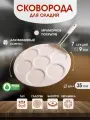 Сковорода для оладий