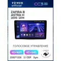 Магнитола Opel Zafira B 2005-2014 / Opel Astra H 2004-2014 Teyes CC3 2K 4/64GB Тиайс, штатная магнитола, 8-ми ядерный