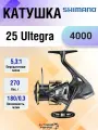Катушка Shimano 25 Ultegra 4000