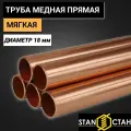 Медная труба мягкая диаметр 18 мм, стенка 1мм, длина 1300 мм, Прямая, Штанга