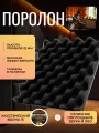 Акустический поролон FoamLine Волна 15, 2м², 22 мм, 2000x1000мм