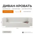 Диван-кровать Element молочный, велюр, бескаркасный диван 100х190 см