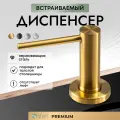 ALVE Диспенсер кухонный встраиваемый для моющего средства, дозатор врезной для мойки, органайзер для мыла