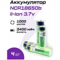 Защищенный аккумулятор Liitokala 18650 li-ion, 3400mAh, выпуклый плюсовой контакт, 4 шт.