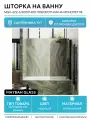 Шторка на ванну Maybah Glass MGV-622-6 800x1400 поворотная на монопетле Черный стекло бронзовое алюминий черный Россия