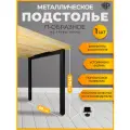 Подстолье Classic черное для стола лофт 50х71-73 см, опора стола металлическая регулируемая 1 шт