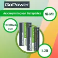 Аккумуляторная батарейка GoPower HR20 D 10 000mAh Ni-Mh (2 шт)