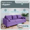 Диван, диван-кровать, диван раскладной Адам НПБ, Велютта люкс 46, размеры 220х80х100, фиолетовый