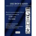 20 метров х 150 см Ткань уличная, водоотталкивающая 100KOVROV оксфорд 600D синий