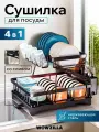 Сушилка для посуды настольная, сушка для посуды Wowzilla, 2 яруса с поддоном, черная