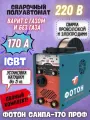 Сварочный аппарат полуавтомат фотон САИПА-170 Проф с газом и без