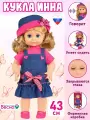 Игрушечная кукла для девочки Инна 21, большая, рост 43 см. Озвученная. Умеет говорить, классическая куколка с длинными волосами, закрывающая глаза (арт. В2623-о)