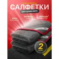 Микрофибра для сушки автомобиля Smart Open Big fiber серый, 2шт