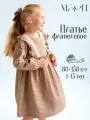 Платье MOUN, размер 92-98, коричневый